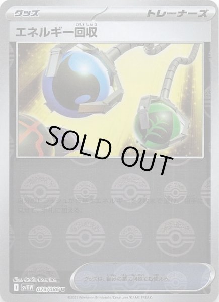 画像1: 【ミラー仕様 ホワイトフレア U】エネルギー回収　079/086 (1)