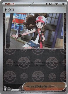ポケカ】トウコ SARの買取・相場価格と値段推移｜ホワイトフレア
