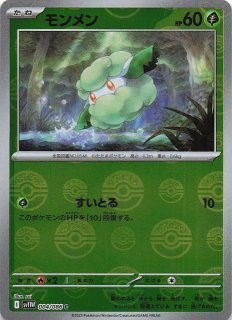 マスターボールミラー仕様 ホワイトフレア C】モンメン 004/086