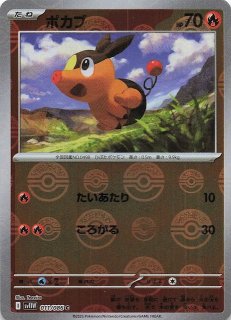 ホワイトフレア AR】ポカブ 096/086 - マナソース