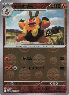 ホワイトフレア AR】チャオブー 097/086 - マナソース