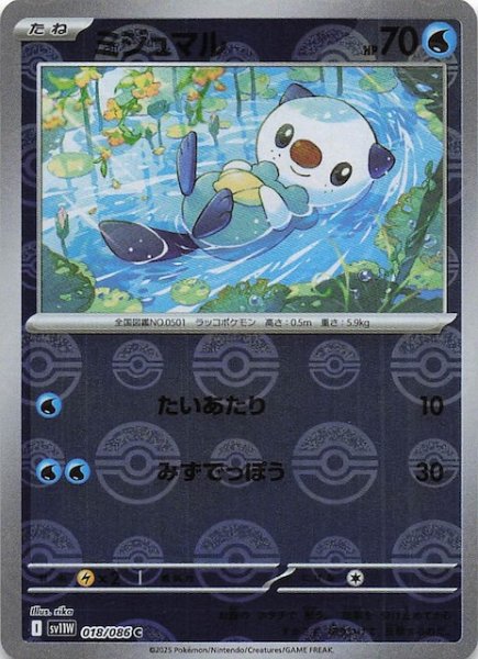 画像1: 【ミラー仕様 ホワイトフレア C】ミジュマル　018/086 (1)