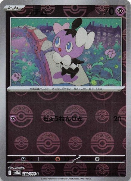 画像1: 【ミラー仕様 ホワイトフレア C】ゴチム　038/086 (1)