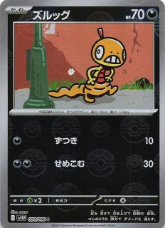 ホワイトフレア AR】ズルッグ 136/086 - マナソース