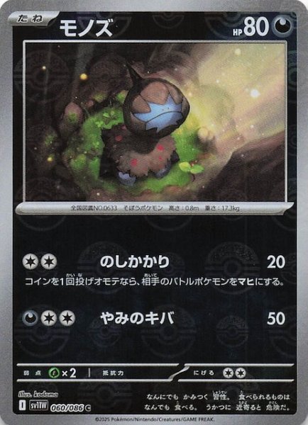 画像1: 【ミラー仕様 ホワイトフレア C】モノズ　060/086 (1)