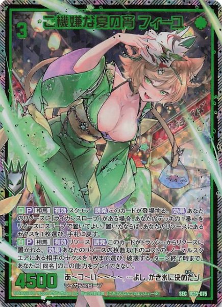画像1: 【SEC】ご機嫌な夏の宵 フィーユ　IG15-075 (1)