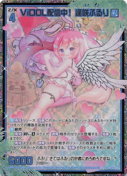 画像1: 【SEC】ViDOL配信中！ 逢咲ふるり　IG15-086 (1)