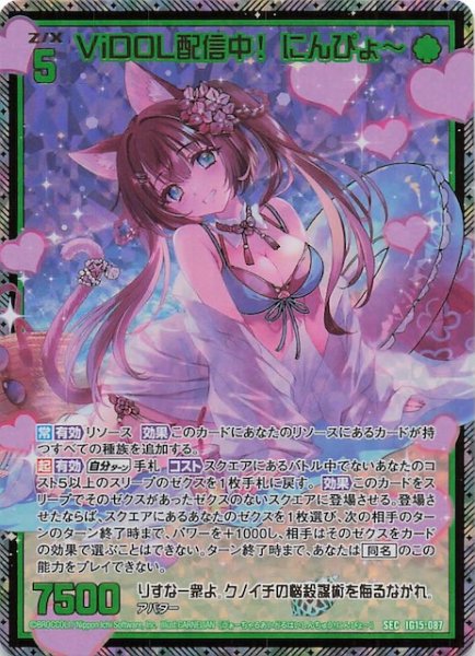 画像1: 【SEC】ViDOL配信中！ にんぴょ〜　IG15-087 (1)