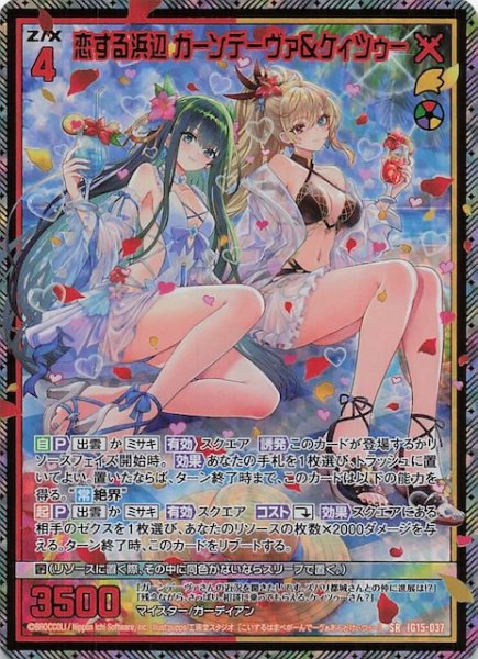 画像1: 【金箔ホロ SR】恋する浜辺 ガーンデーヴァ＆ケィツゥー　IG15-037 (1)