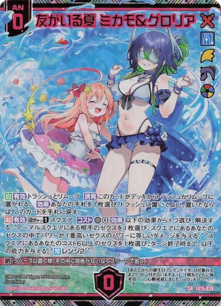 画像1: 【金箔ホロ SR】友がいる夏 ミカモ＆グロリア　IG15-038 (1)