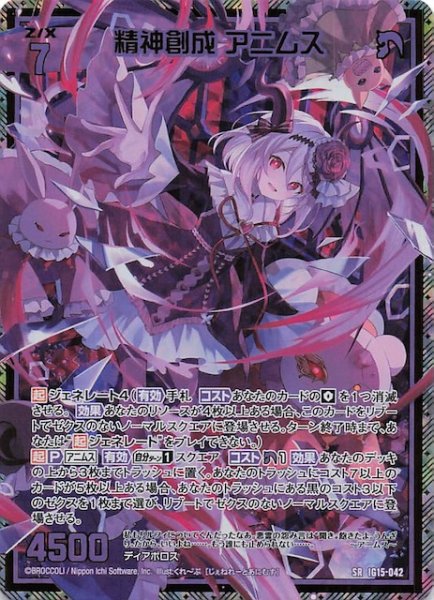画像1: 【金箔ホロ SR】精神創成 アニムス　IG15-042 (1)
