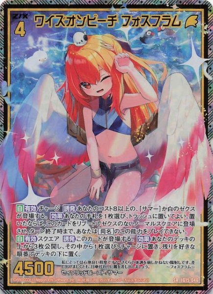 画像1: 【金箔ホロ SR】ワイズオンビーチ フォスフラム　IG15-046 (1)