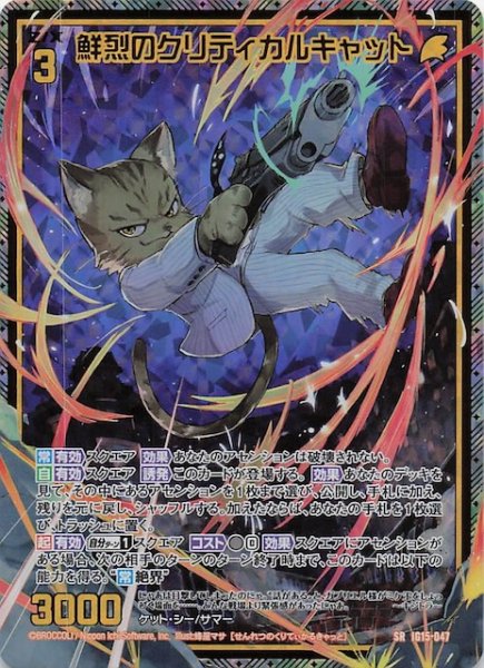 画像1: 【金箔ホロ SR】鮮烈のクリティカルキャット　IG15-047 (1)