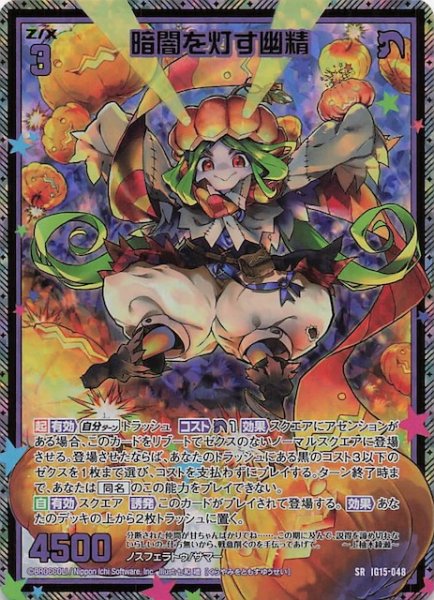 画像1: 【金箔ホロ SR】暗闇を灯す幽精　IG15-048 (1)