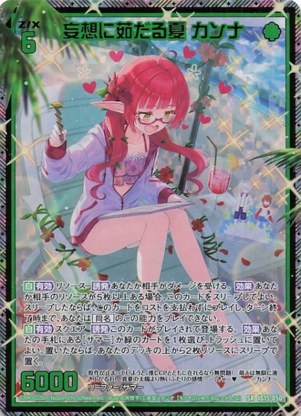 画像1: 【金箔ホロ SR】妄想に茹だる夏 カンナ　IG15-050 (1)