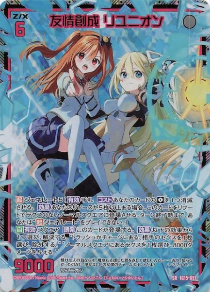 画像1: 【金箔ホロ SR】友情創成 リユニオン　IG15-051 (1)