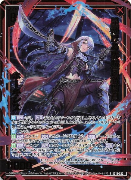 画像1: 【金箔ホロ R】星翔ける界賊団戦闘員 ホーキンス　IG15-022 (1)