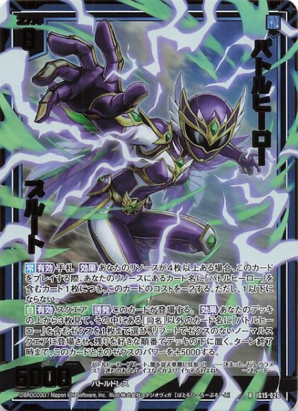 画像1: 【金箔ホロ R】バトルヒーロー プルート　IG15-026 (1)