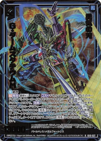 画像1: 【金箔ホロ R】勇気の刃 G・ダームスタチウムM　IG15-027 (1)