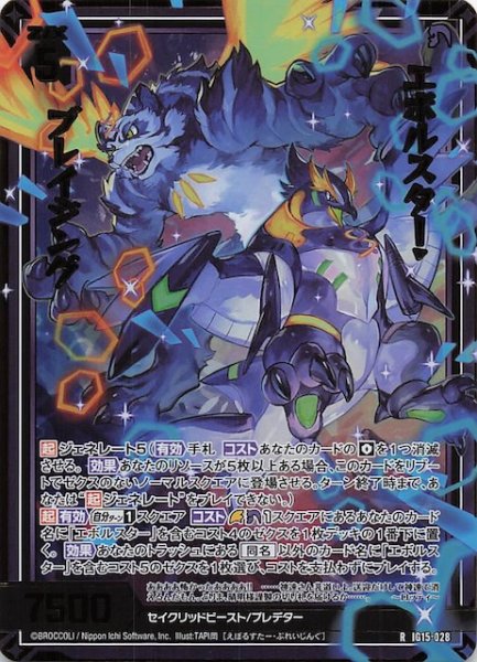 画像1: 【金箔ホロ R】エボルスター・ブレイジング　IG15-028 (1)