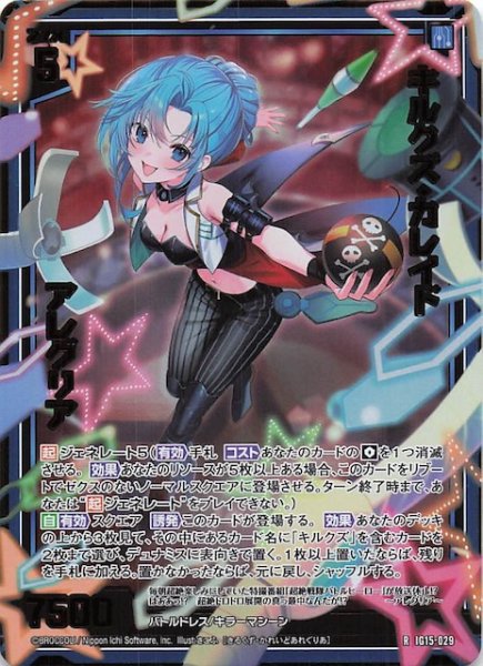 画像1: 【金箔ホロ R】キルクズ・カレイド アレグリア　IG15-029 (1)