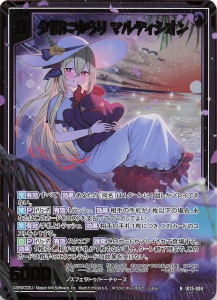 画像1: 【金箔ホロ N】夕陽にゆらり マルディシオン　IG15-004 (1)