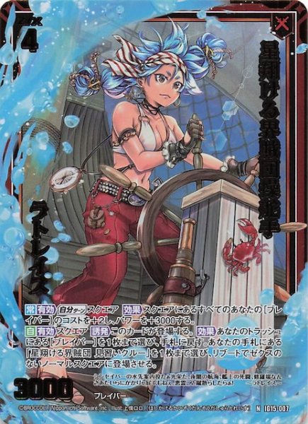 画像1: 【金箔ホロ N】星翔ける界賊団操舵手 ラトレイス　IG15-007 (1)