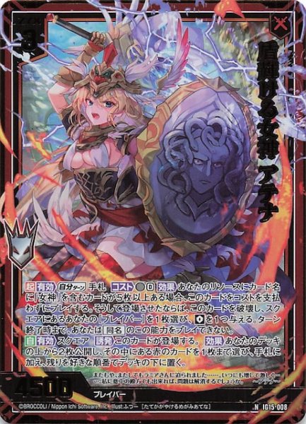 画像1: 【金箔ホロ N】盾輝ける女神 アテナ　IG15-008 (1)