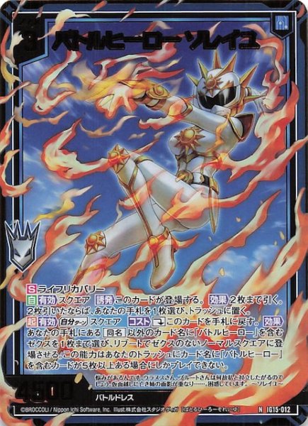 画像1: 【金箔ホロ N】バトルヒーロー ソレイユ　IG15-012 (1)
