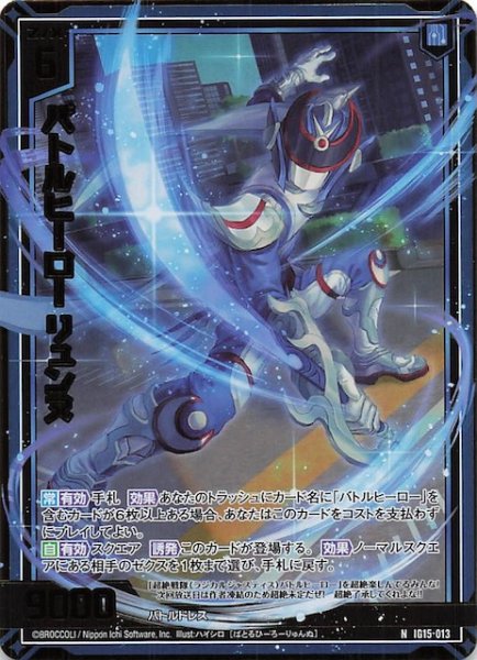 画像1: 【金箔ホロ N】バトルヒーロー リュンヌ　IG15-013 (1)