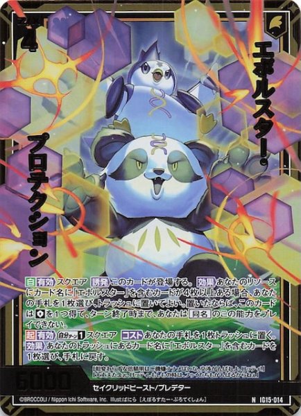 画像1: 【金箔ホロ N】エボルスター・プロテクション　IG15-014 (1)