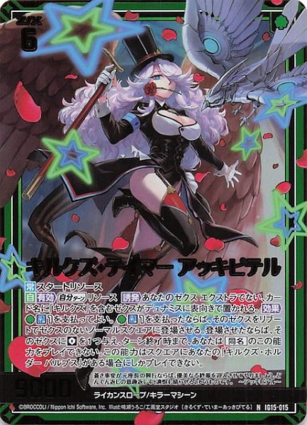 画像1: 【金箔ホロ N】キルクズ・テイマー アッキピテル　IG15-015 (1)