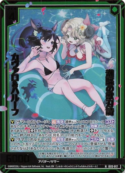 画像1: 【金箔ホロ N】潮騒の獣刃詩 カヴァロ＆ハルーフ　IG15-017 (1)