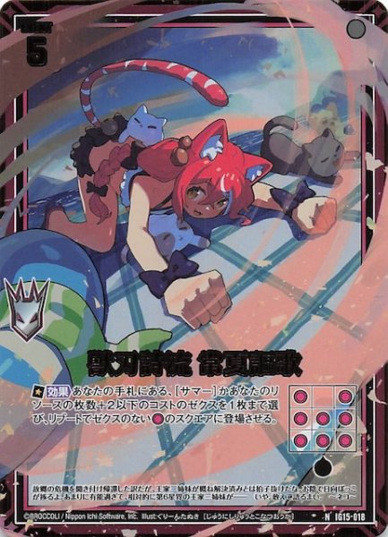 画像1: 【金箔ホロ N】獣刃詩流 常夏謳歌　IG15-018 (1)