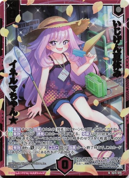 画像1: 【金箔ホロ N】いじげん夏休み イネルマちゃん★　IG15-019 (1)