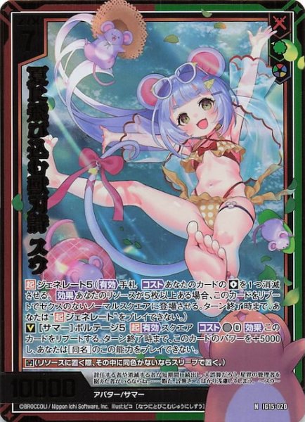 画像1: 【金箔ホロ N】夏に飛び込む獣刃詩 スウ　IG15-020 (1)