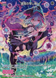 中古ゼクス B50-106[SEC]：混沌の写し身（SEC】混沌の写し身 B50