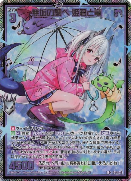 画像1: 【SEC】無垢の調べ 姫君と竜　IG12-075 (1)