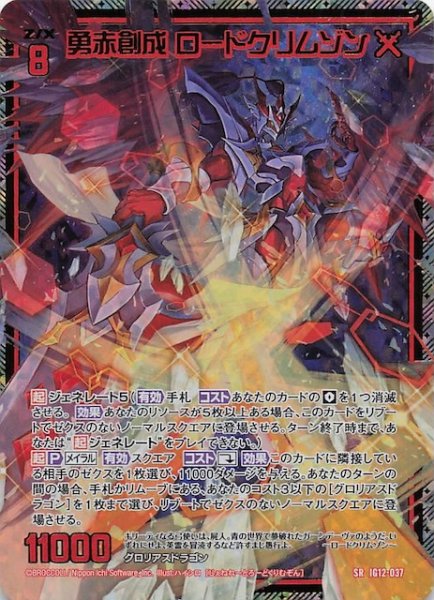 画像1: 【金箔ホロ SR】勇赤創成 ロードクリムゾン　IG12-037 (1)