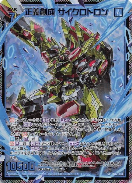 画像1: 【金箔ホロ SR】正義創成 サイクロトロン　IG12-038 (1)