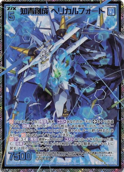 画像1: 【金箔ホロ SR】知青創成 ヘリカルフォート　IG12-039 (1)
