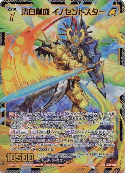 画像1: 【金箔ホロ SR】清白創成 イノセントスター　IG12-040 (1)