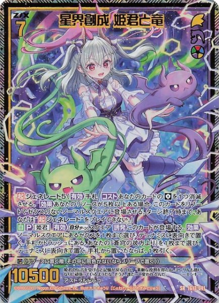 画像1: 【金箔ホロ SR】星界創成 姫君と竜　IG12-041 (1)