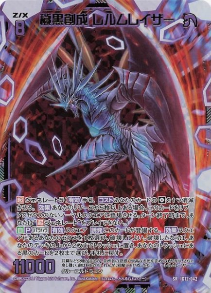 画像1: 【金箔ホロ SR】穢黒創成 レルムレイザー　IG12-042 (1)