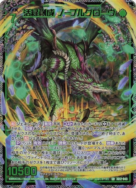 画像1: 【金箔ホロ SR】活緑創成 ノーブルグローヴ　IG12-043 (1)