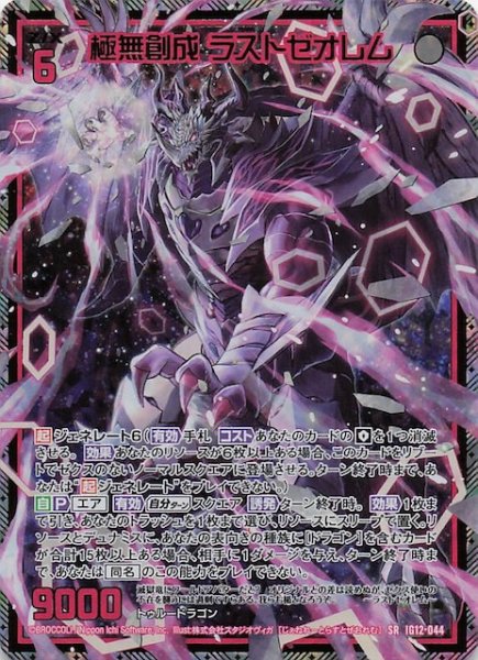 画像1: 【金箔ホロ SR】極無創成 ラストゼオレム　IG12-044 (1)