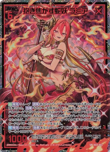 画像1: 【金箔ホロ SR】抱き焦がす蛇妖 ラミア　IG12-045 (1)