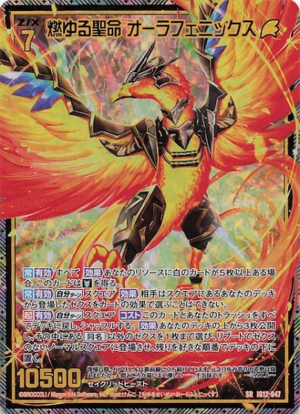 画像1: 【金箔ホロ SR】燃ゆる聖命 オーラフェニックス　IG12-047 (1)