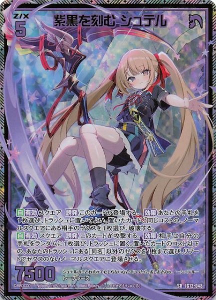 画像1: 【金箔ホロ SR】紫黒を刻む シュテル　IG12-048 (1)