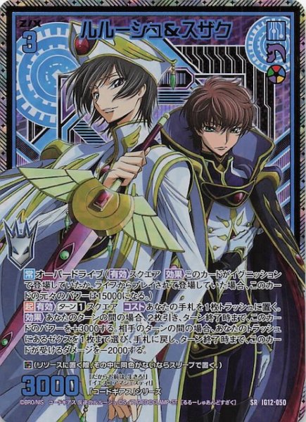 画像1: 【金箔ホロ SR】ルルーシュ＆スザク　IG12-050 (1)